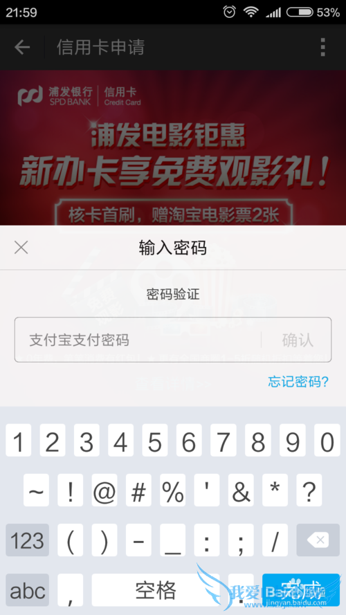 怎么利用支付宝申请信用卡