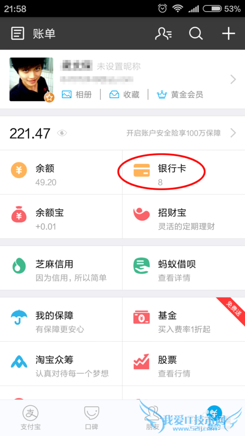 怎么利用支付宝申请信用卡