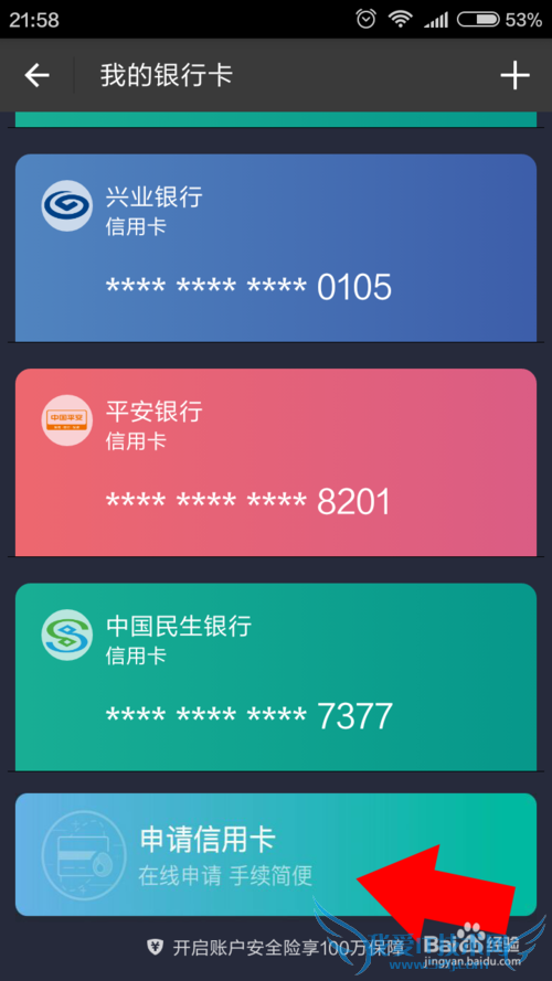 怎么利用支付宝申请信用卡