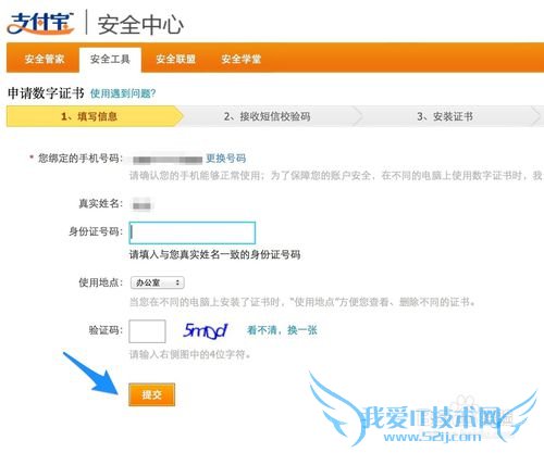 如何安装支付宝证书 支付宝证书怎么安装