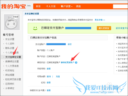 支付宝关联认证账户怎么取消