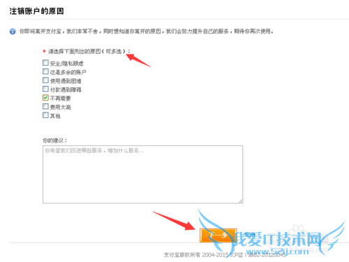 支付宝关联认证账户怎么取消