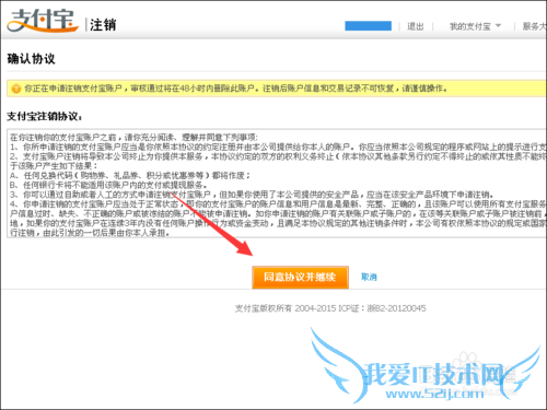 支付宝关联认证账户怎么取消