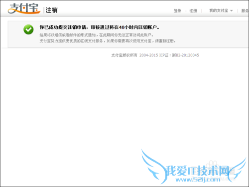 支付宝关联认证账户怎么取消