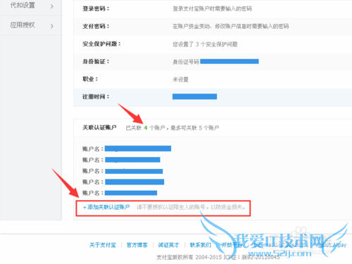 支付宝关联认证账户怎么取消