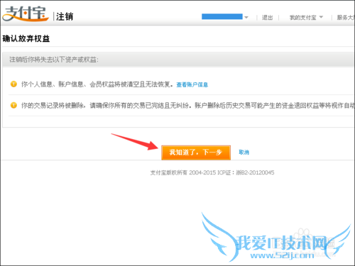 支付宝关联认证账户怎么取消