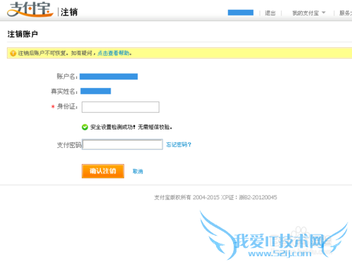 支付宝关联认证账户怎么取消
