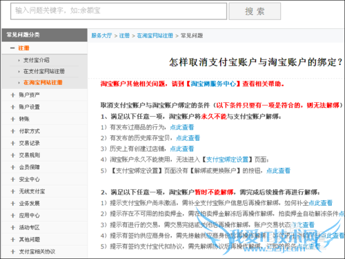 支付宝关联认证账户怎么取消