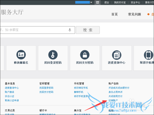 支付宝关联认证账户怎么取消