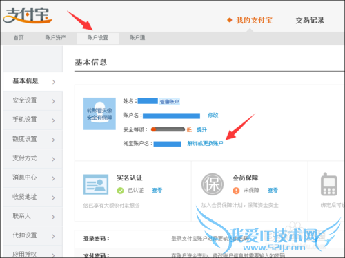 支付宝关联认证账户怎么取消
