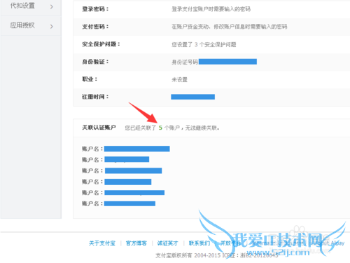 支付宝关联认证账户怎么取消