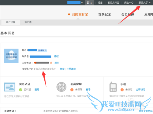 支付宝关联认证账户怎么取消