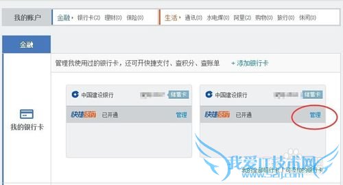 怎样解除支付宝中的银行卡绑定_支付宝安全指南