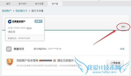 怎样解除支付宝中的银行卡绑定_支付宝安全指南