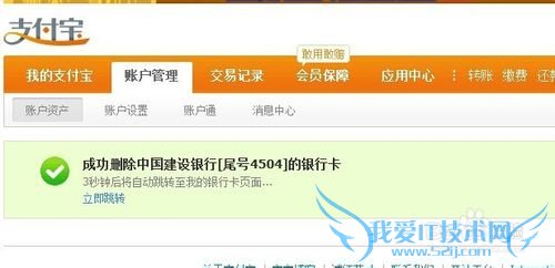 怎样解除支付宝中的银行卡绑定_支付宝安全指南