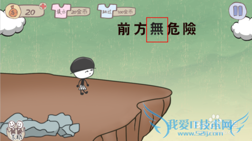 史上最坑爹的游戏1,1-24关通关攻略(详细)