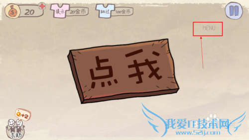 史上最坑爹的游戏1,1-24关通关攻略(详细)