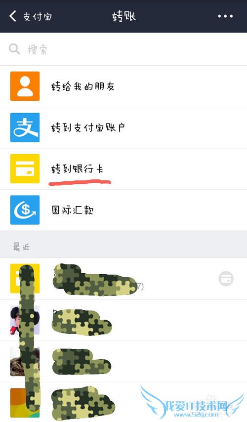 怎样使用支付宝转账到银行卡?