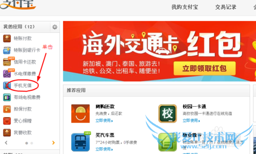 怎样用支付宝交手机费