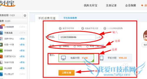 怎样用支付宝交手机费