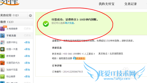 怎样用支付宝交手机费