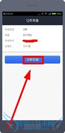 手机支付宝钱包怎么充值Q币