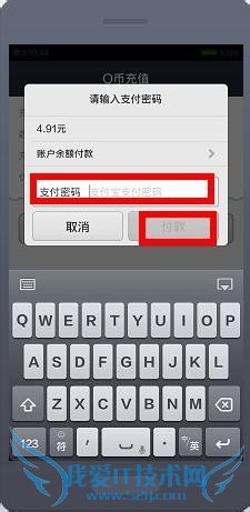 手机支付宝钱包怎么充值Q币