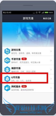手机支付宝钱包怎么充值Q币