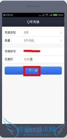 手机支付宝钱包怎么充值Q币
