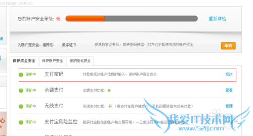 支付宝怎么样修改支付密码