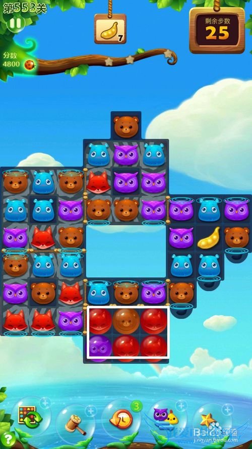 开心消消乐553关三星攻略