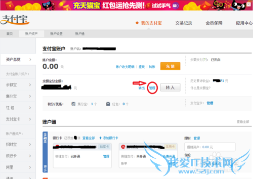 如何将支付宝的钱自动转入到余额宝