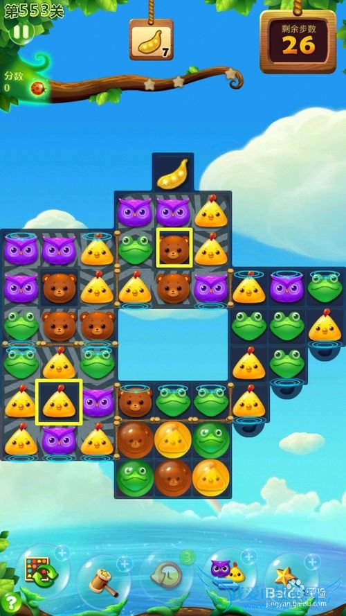 开心消消乐553关三星攻略