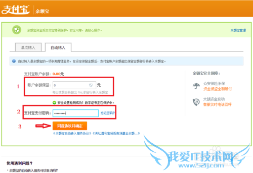 如何将支付宝的钱自动转入到余额宝