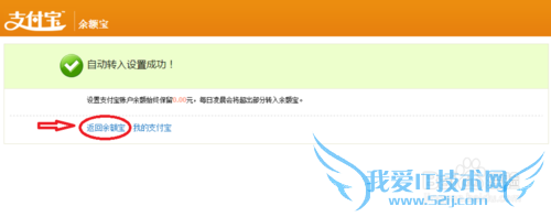 如何将支付宝的钱自动转入到余额宝