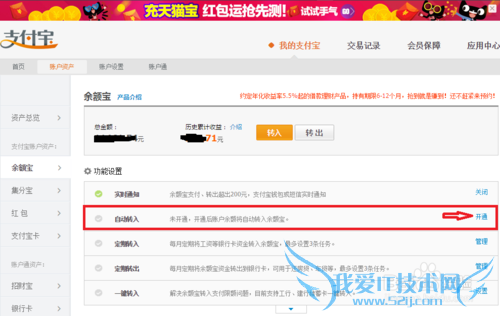 如何将支付宝的钱自动转入到余额宝