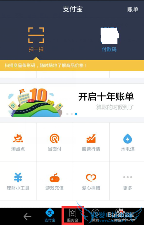 怎么设置支付宝交易提醒通知
