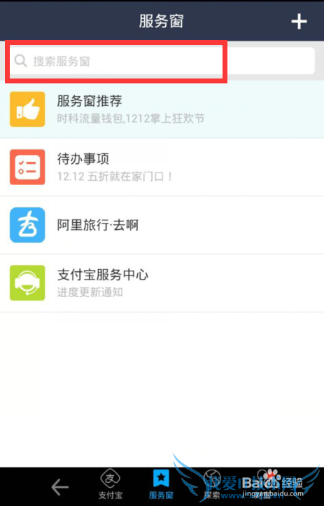 怎么设置支付宝交易提醒通知