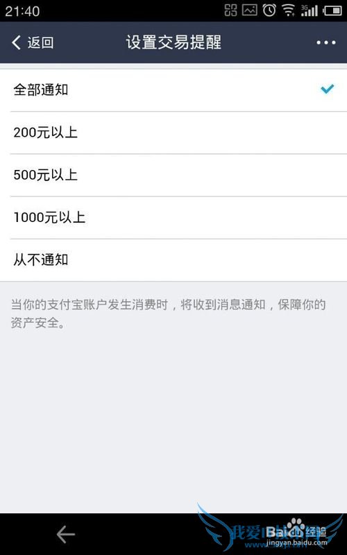 怎么设置支付宝交易提醒通知