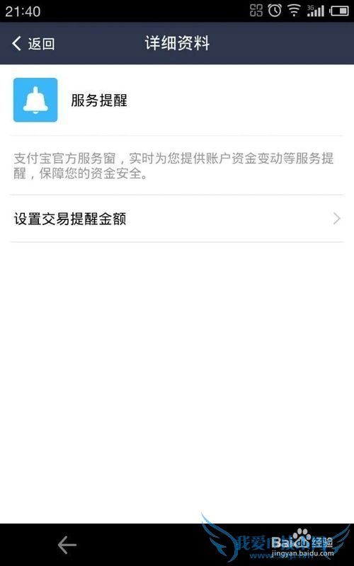 怎么设置支付宝交易提醒通知