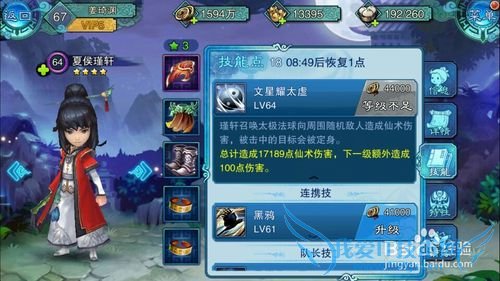 仙剑五前传手游英雄养成、战力提升攻略