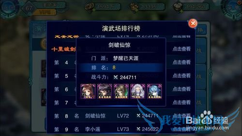 仙剑五前传手游英雄养成、战力提升攻略