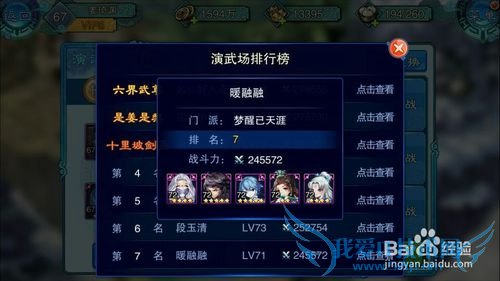 仙剑五前传手游英雄养成、战力提升攻略