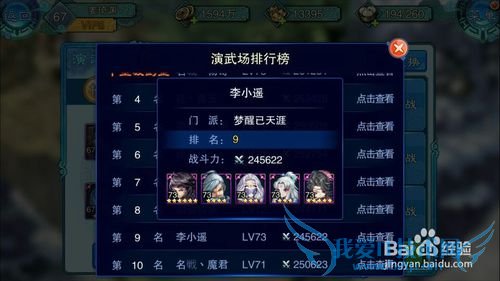 仙剑五前传手游英雄养成、战力提升攻略