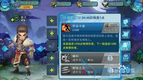 仙剑五前传手游英雄养成、战力提升攻略