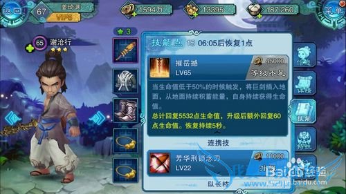 仙剑五前传手游英雄养成、战力提升攻略