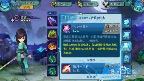 仙剑五前传手游英雄养成、战力提升攻略