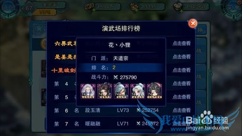 仙剑五前传手游英雄养成、战力提升攻略