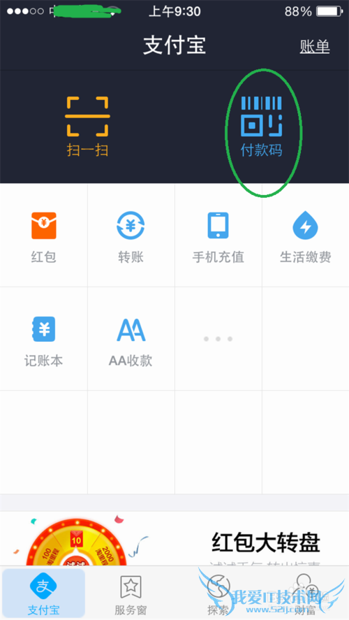 新版支付宝钱包app怎么收款