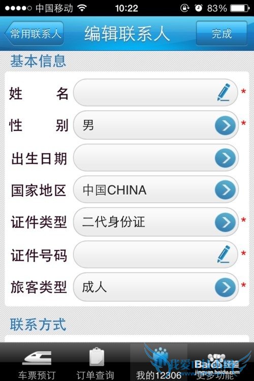 如何使用支付宝购买火车票